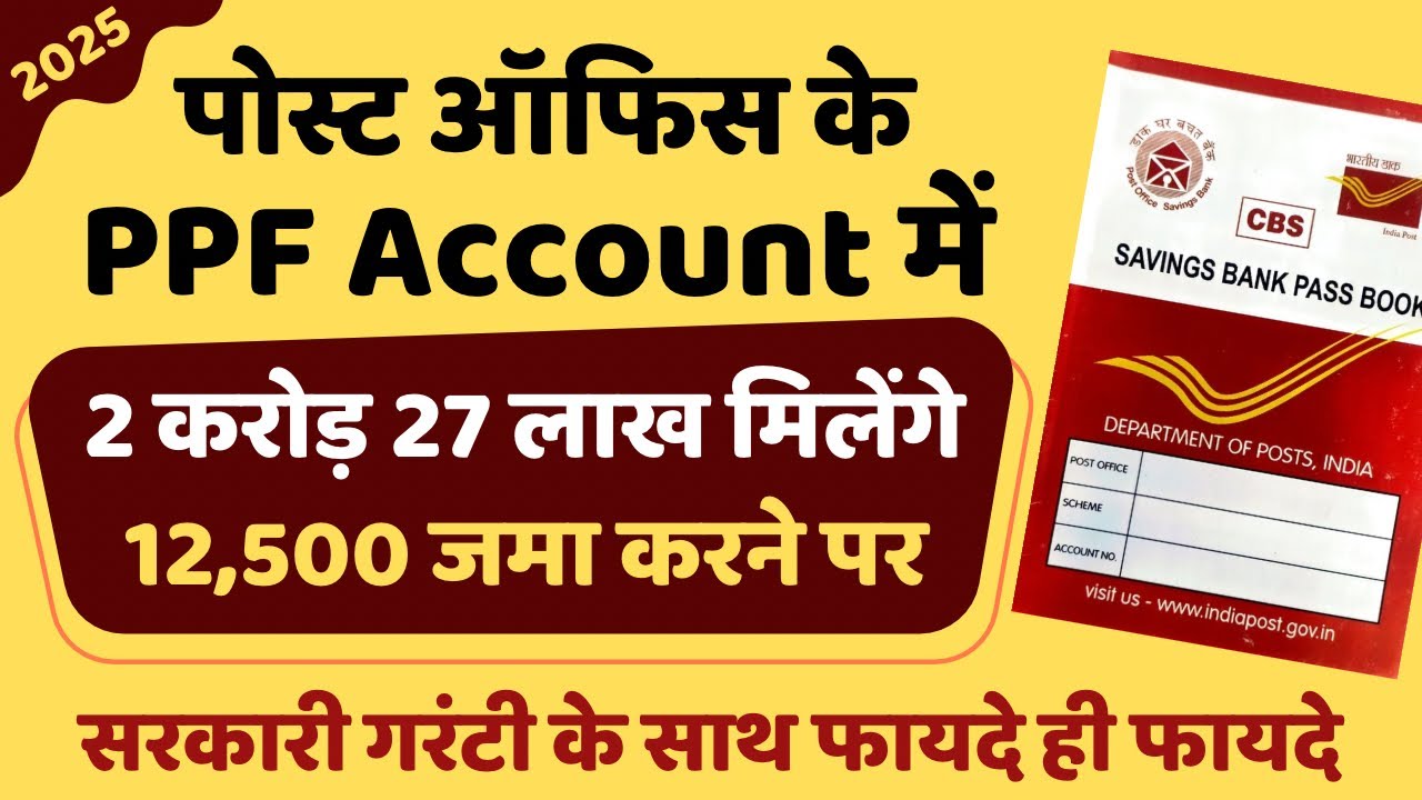 PPF Account 2025 | PPF Scheme Full Details | Interest Rate, Benefits, Rules, Tax Saving Explained