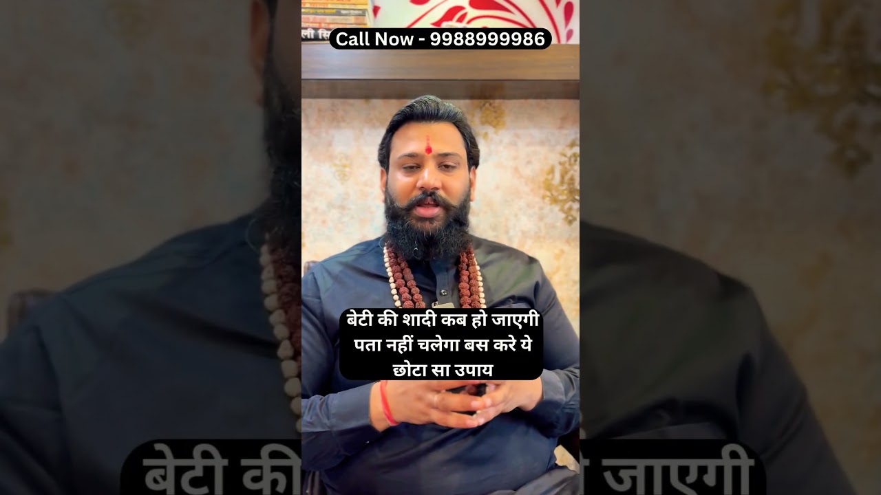 When Will Your Daughter Get Married? Do This Simple Remedy #DaughterMarriage #MarriageTotka #Remedy