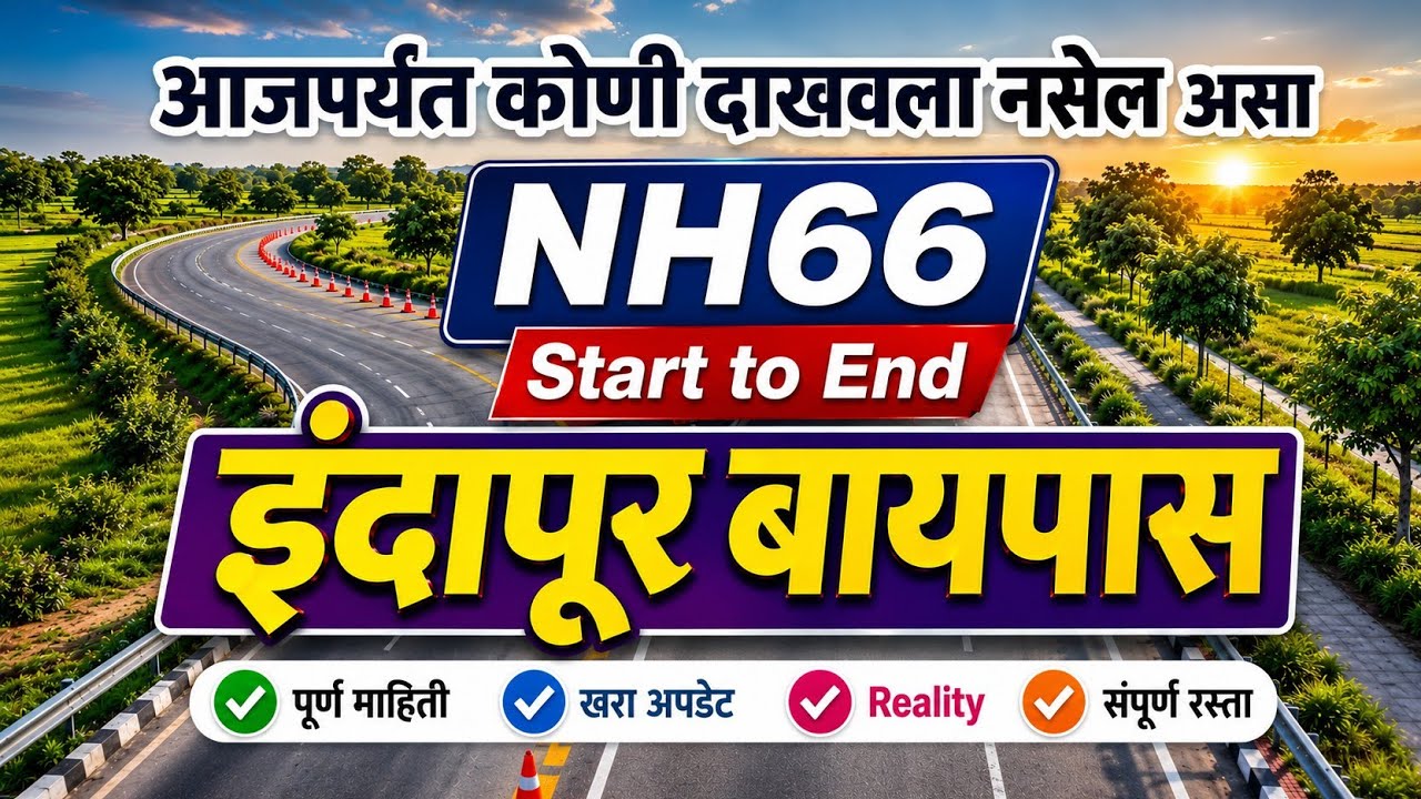 इंदापूर बायपास | Indapur Bypass latest update | Mumbai Goa Highway #mumbaigoahighway #indapurbypass