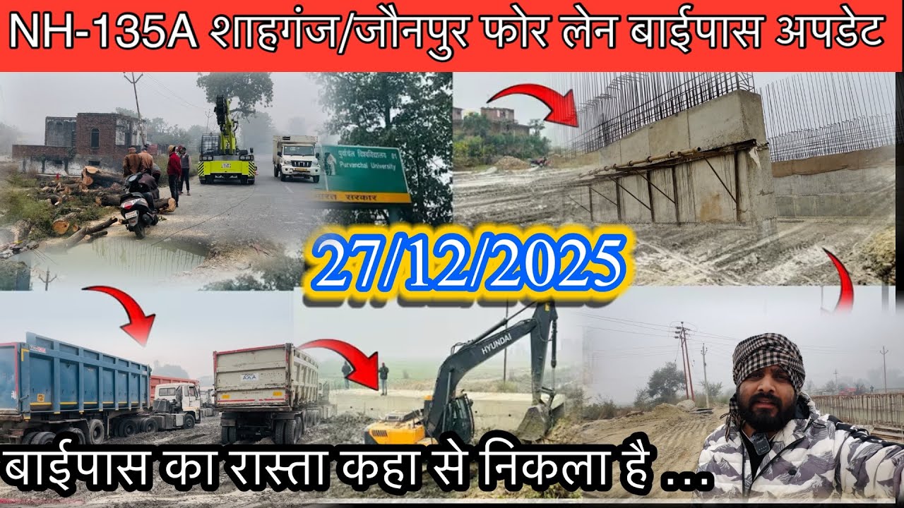जौनपुर से शाहगंज नेशनल हाईवे 135A का फुल अपडेट | Jaunpur to Shahganj NH-135A फुल अपडेट | #nh135a 