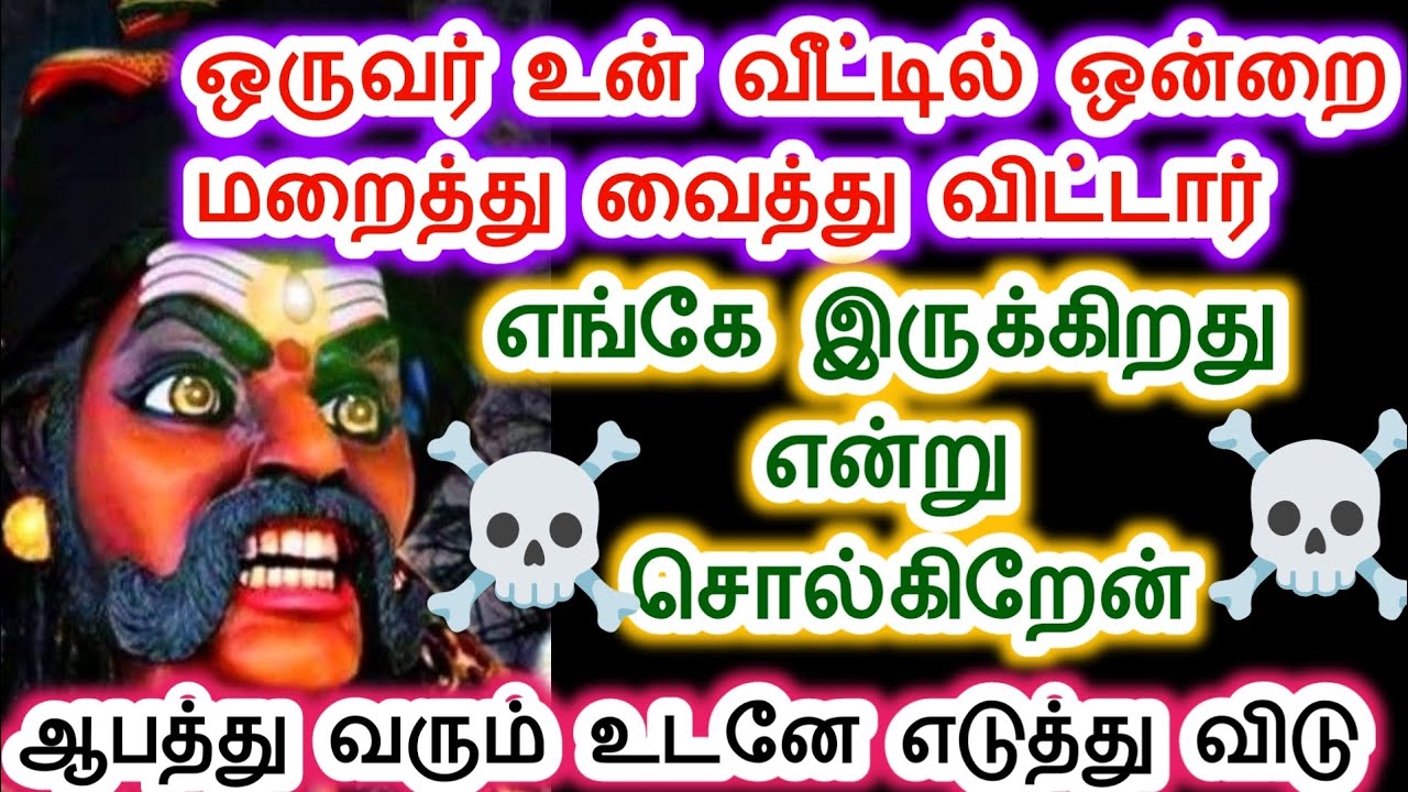 ஒருவர் உன் வீட்டில் ஒன்றை மறைத்து வைத்து விட்டார்.karuppan vakku/Sri pathinettam padi Karuppasamy.