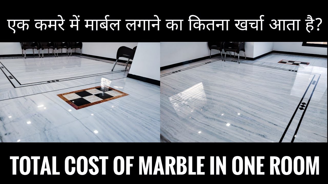 Total Cost Of Marble In One Room | एक कमरे में मार्बल लगाने का कितना खर्चा आता है?