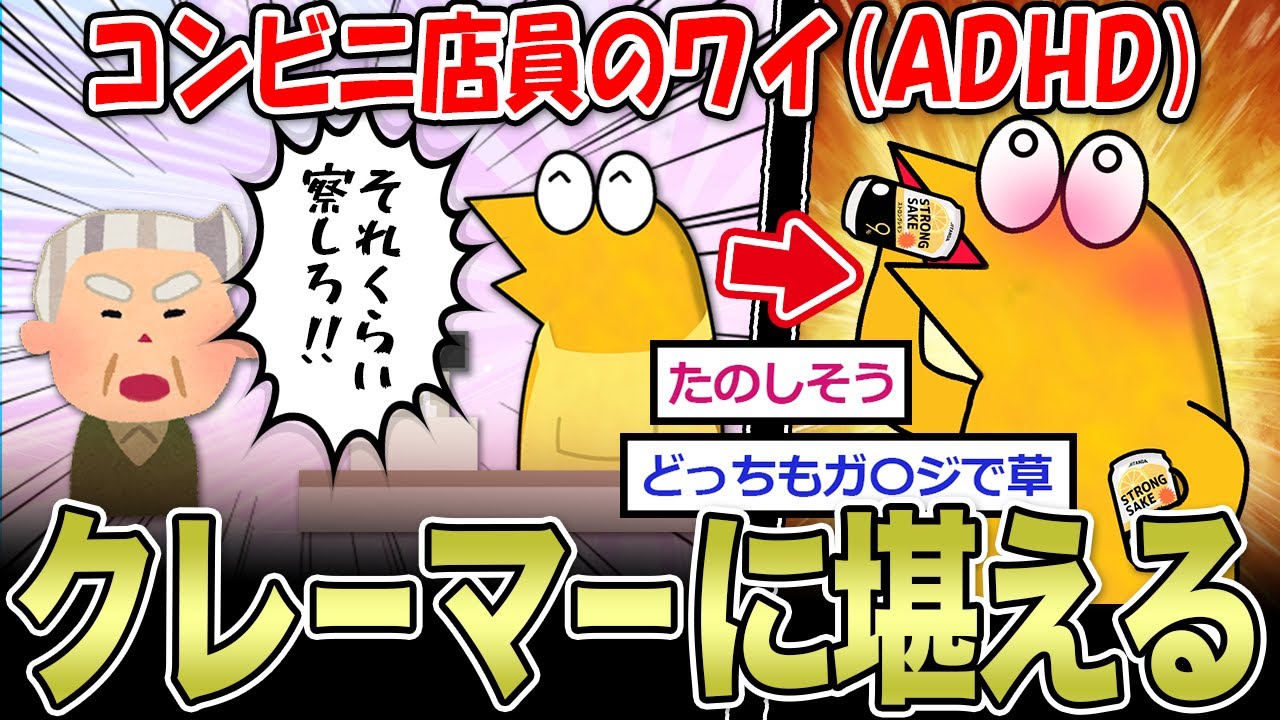 コンビニ店員ワイ、理不尽客をNPC化でどうにか堪える【2ch面白いスレ】