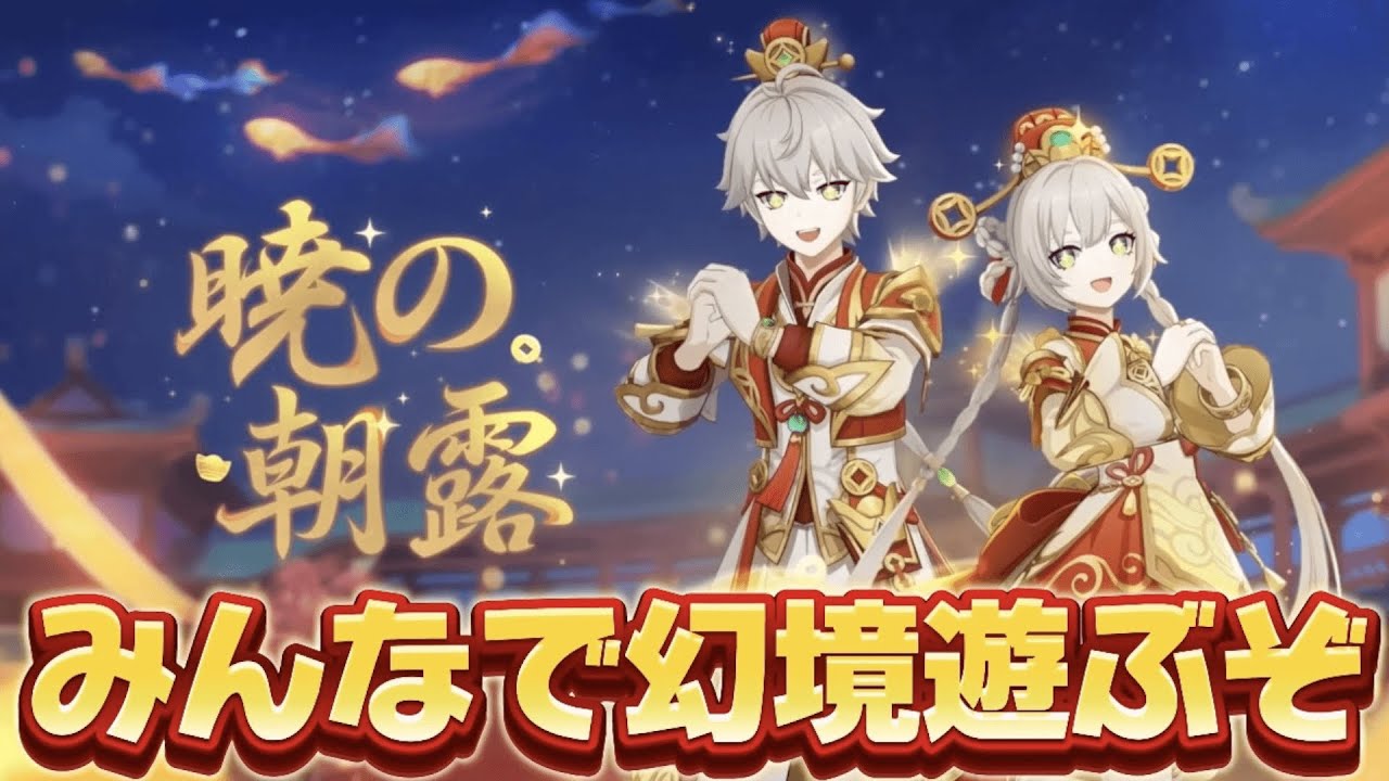【#原神 】海灯祭だ！リスナー参加型で星々の幻境を遊ぶぞ！【PR】