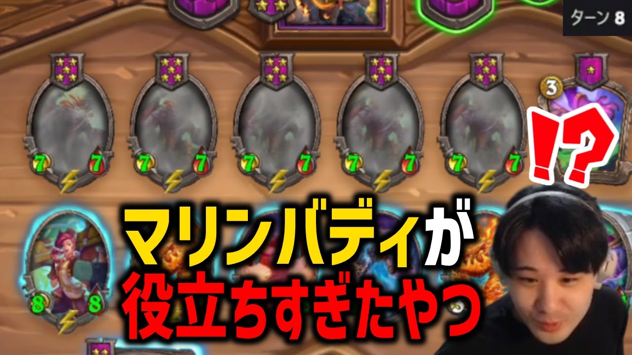 【S11/バディ環境】マリンバディまさかの役立ち方？！【 Hearthstone Battlegrounds】