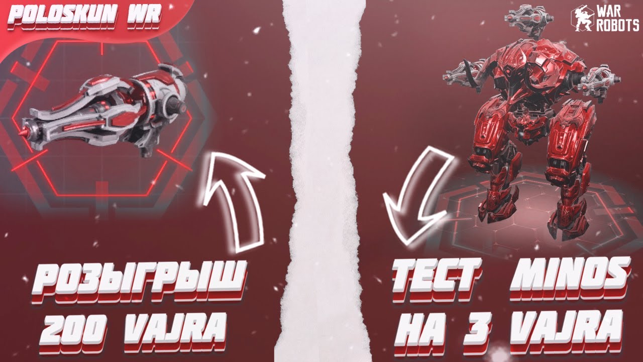 РОЗЫГРЫШ 200 пушек VAJRA в War Robots! Тест MINOS на трех VAJRA!