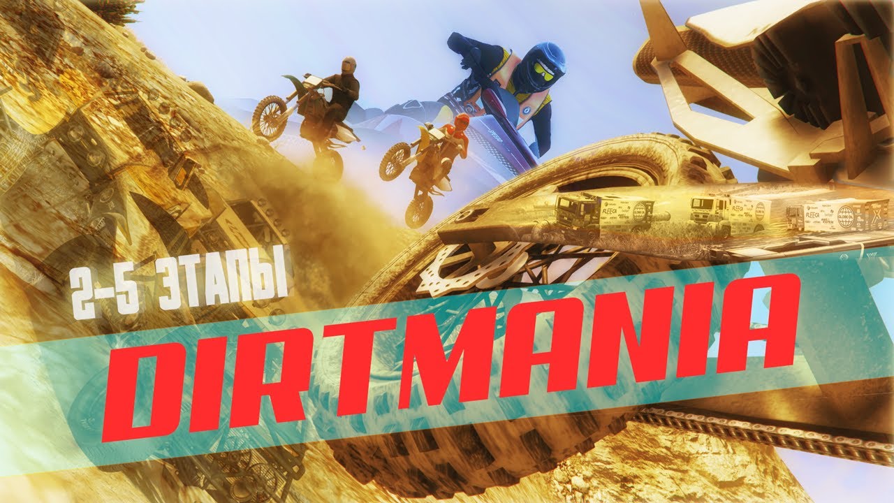 DIRTMANIA: 2-5 этапы [Amazing Free RP]