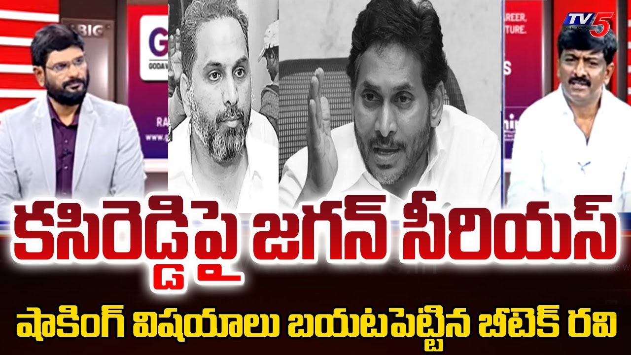 Btech Ravi Reveals Shocking Facts in AP Liquor Case | Kesireddy Rajasekhar Reddy | YS Jagan | TV5