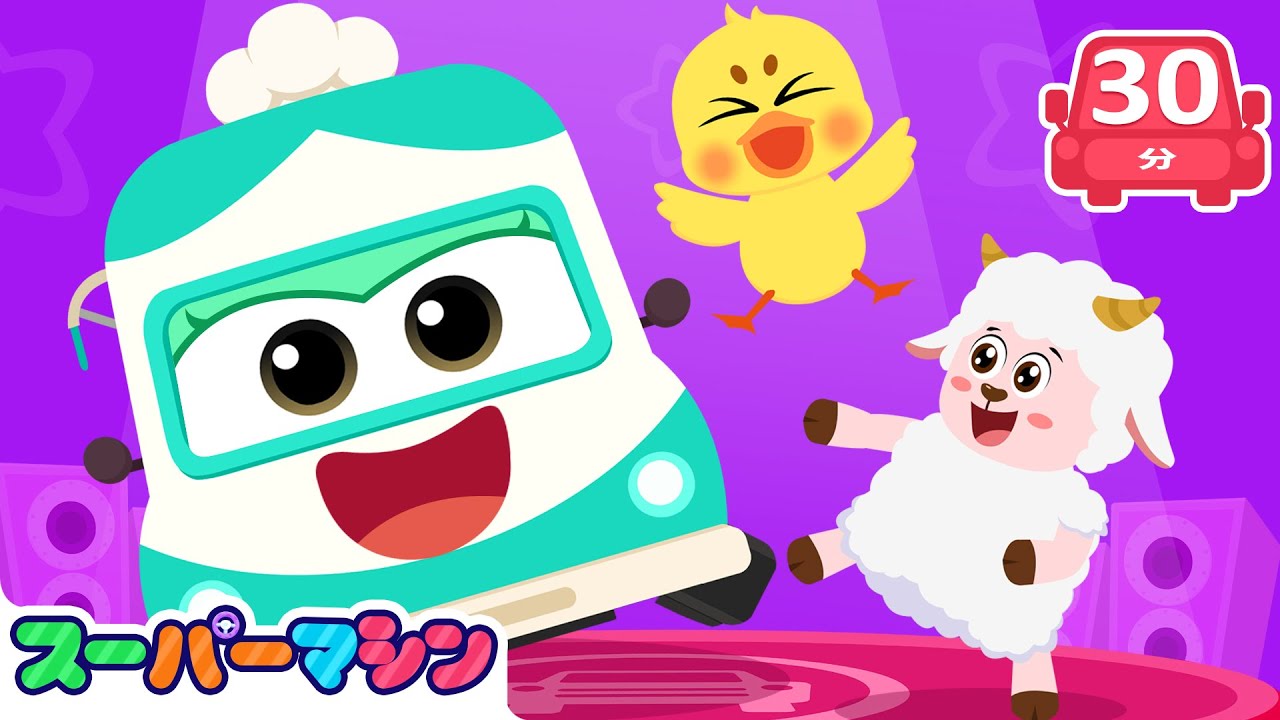 💃ノリノリダンス！🎶スーパーマシンのパーティータイム🥳 | 人気車アニメ | はたらく車シリーズ | 子供向け車 | 知育動画