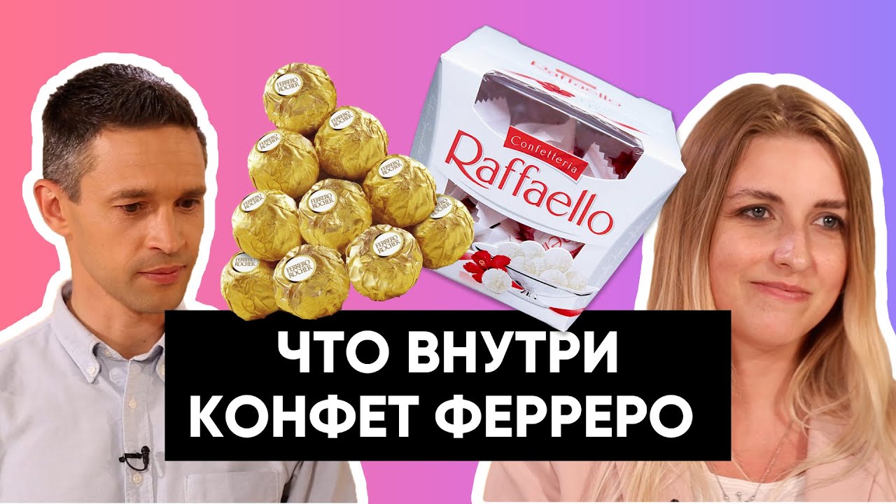 Из чего делают рафаэлки?