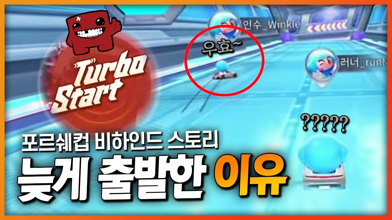런민기 포르쉐컵 비하인드 썰, 전략 다 오픈합니다
