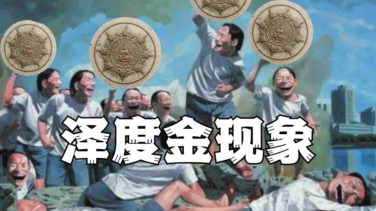 【牌圈水深】来去一阵风 挥一挥衣袖 不带走一片云彩 曾经令泰国疯狂的  泽渡金天神 拉玛帖 Jatukham Rammathep 泰国佛牌故事 已添加简繁体字幕