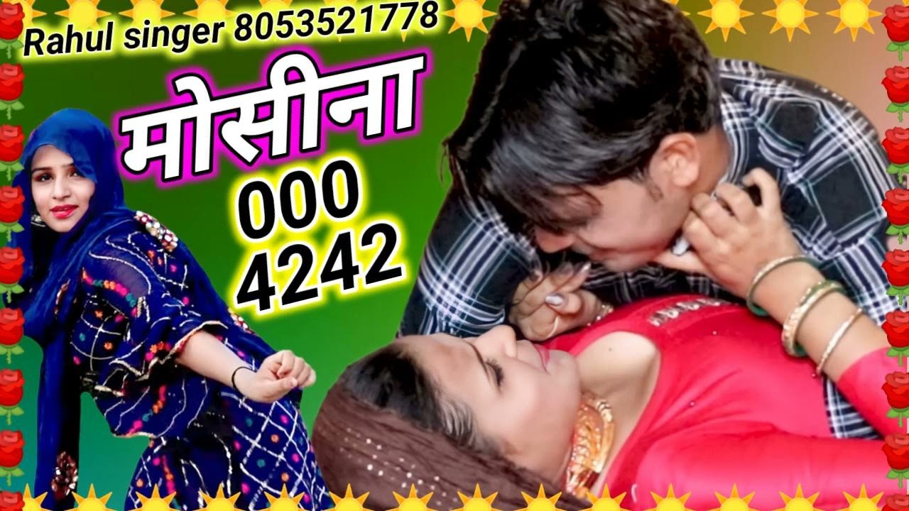 0004242मोसीना को प्यार Mewati Rahul singer letast song 4k video @rahulsinger