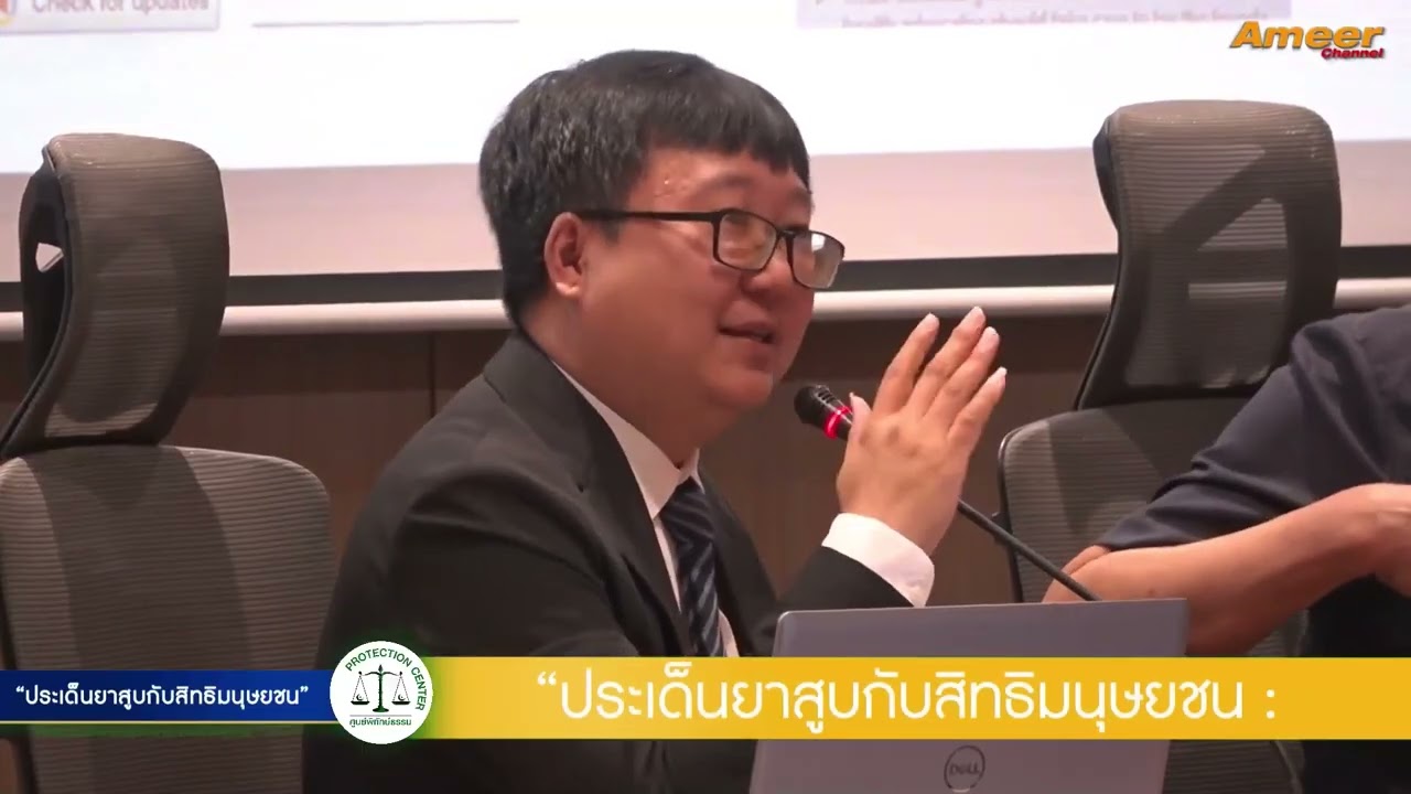 ยาสูบกับสิทธิมนุษยชน | จากควันพิษสู่ไอมรณะภัยไม่เงียบในโลกไซเบอร์