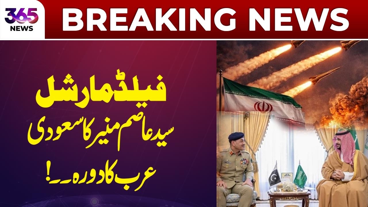 Field Marshal Syed Asim Munir Visits Saudi Arabia | 365 Plus