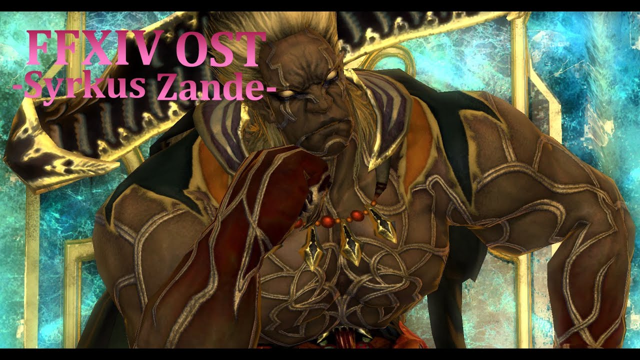 ◆新生FF14◆シルクスの塔 ザンデ戦闘曲 BGM 高音質-Boss Syrkus Zande Theme-