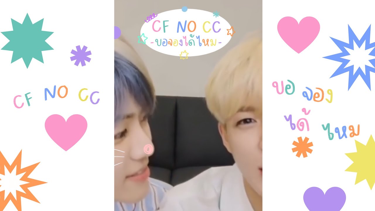 OPV | Nomin - ขอจองได้ไหม (CF NO CC)