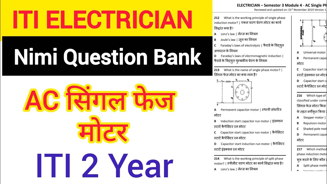 निम्मी Question Bank इलैक्ट्रीशियन Class 4 || सिंगल फेज प्रेरण मोटर || 2 Year