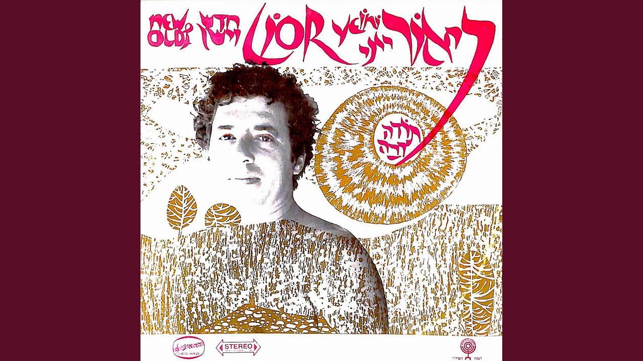 בואי לאילת