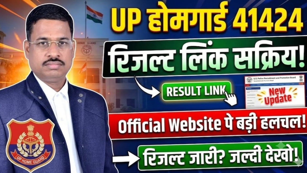 UP HOME GUARD CUT OFF 2026 | UP HOME GUARD DISTRICT WISE CUT OFF | UP HOME GUARD EXPECTED CUT OFF