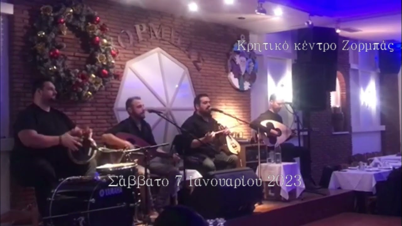 'Μαύρες Φορεσιές''Αλυσσανδράκης Γρηγόρης Ζορμπάς 7/1/2023