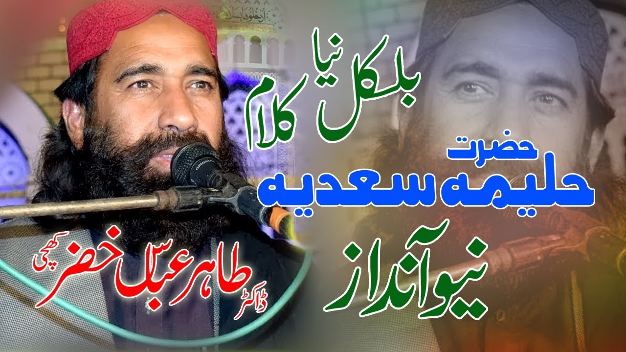 Naqabat New Style - New Kalam - Haleema Sadia - by Doctor Tahir Abbas Khizar Khichi