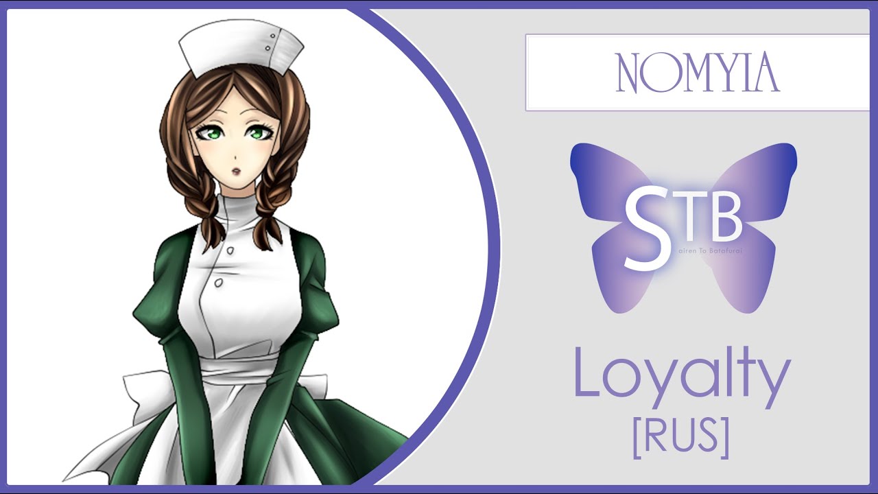 【STB】Nomiya - Loyalty (Mad Father RUS cover)
