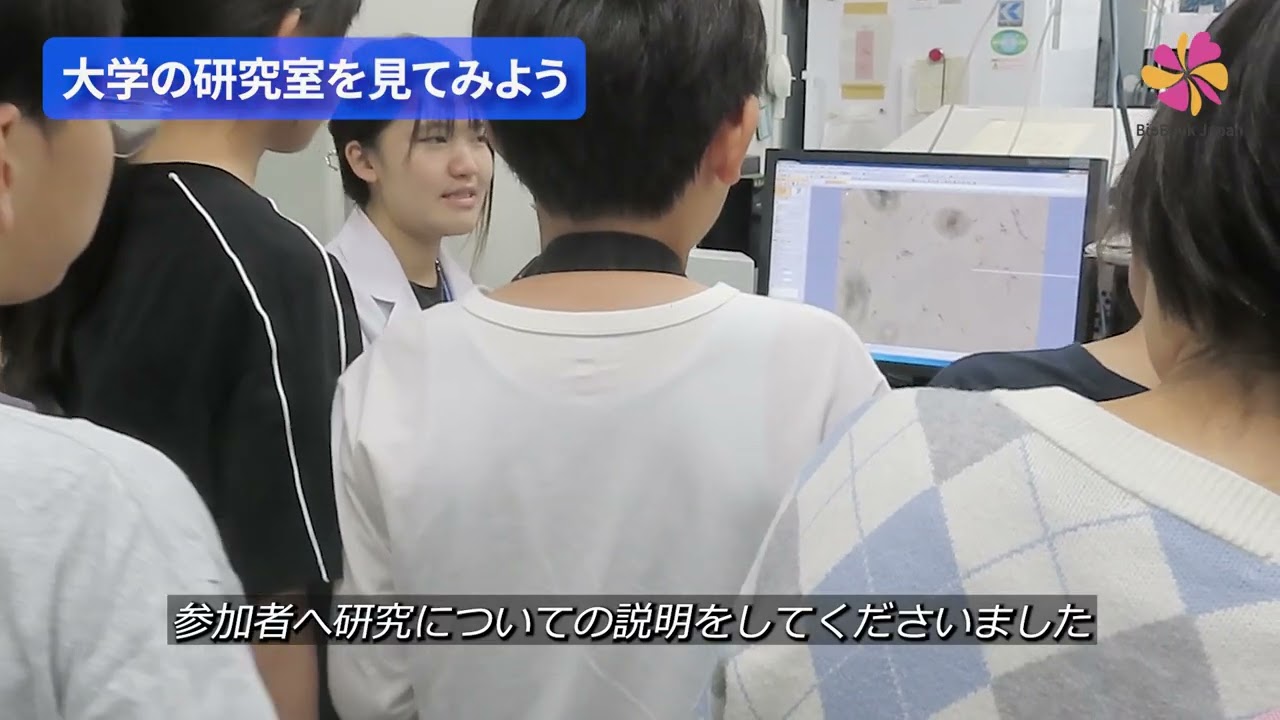 バイオバンク・ジャパン「夏休み体験学習会」（2025/8/9開催）報告動画