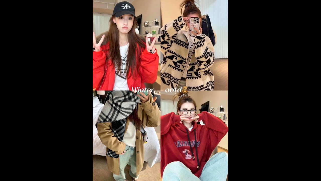 一些入冬穿搭🧸。#今天穿什么 #穿搭 #秋冬氛围感