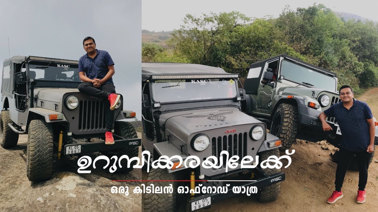Urumbikkara Offroad Experience - ഉറുമ്പിക്കര ഓഫ്‌റോഡിംഗ് ട്രിപ്പ്