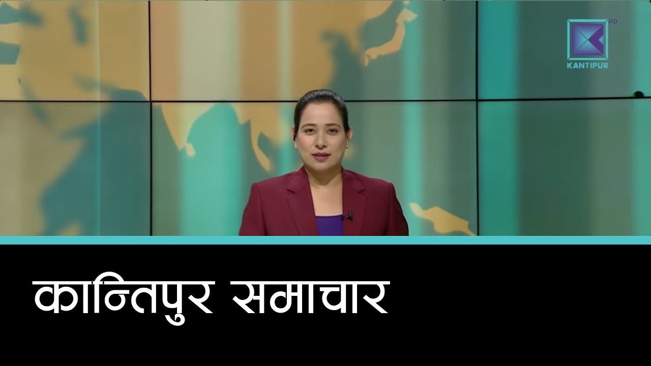बेलुकी ७ बजेको  कान्तिपुर समाचार, ९ माघ २०८२ | Kantipur Samachar