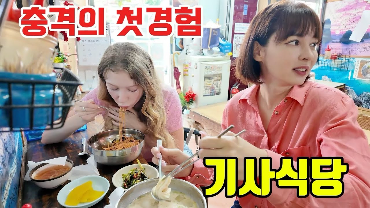 기사식당… 왜 이제 알았지? 충격의 첫 방문!