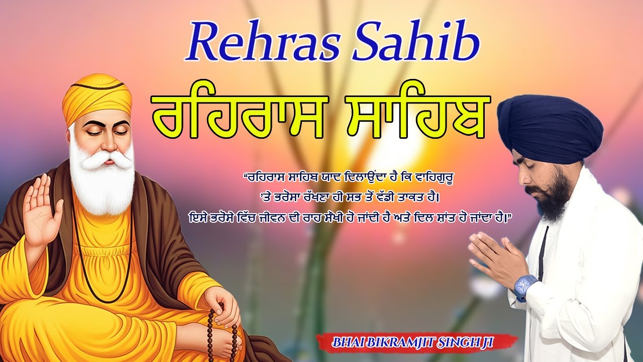 Rehras Sahib Ji Path | Bhai Bikramjit Singh Ji | Soulful Evening Gurbani | Daily Nitnem 🌙