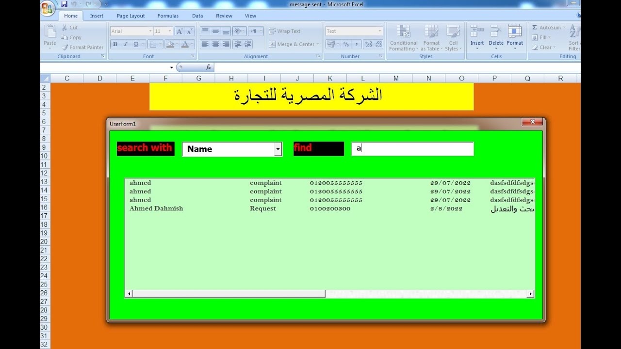 البحث والاستعلام في اكسيل وعرض نتائج البحث Search using TextBox and ListBox Excel part 2