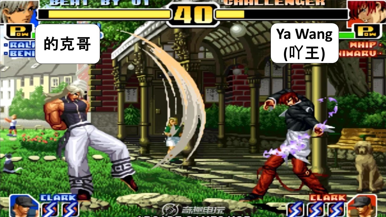 KOF 99 - (的克哥) VS Ya Wang (吖王)