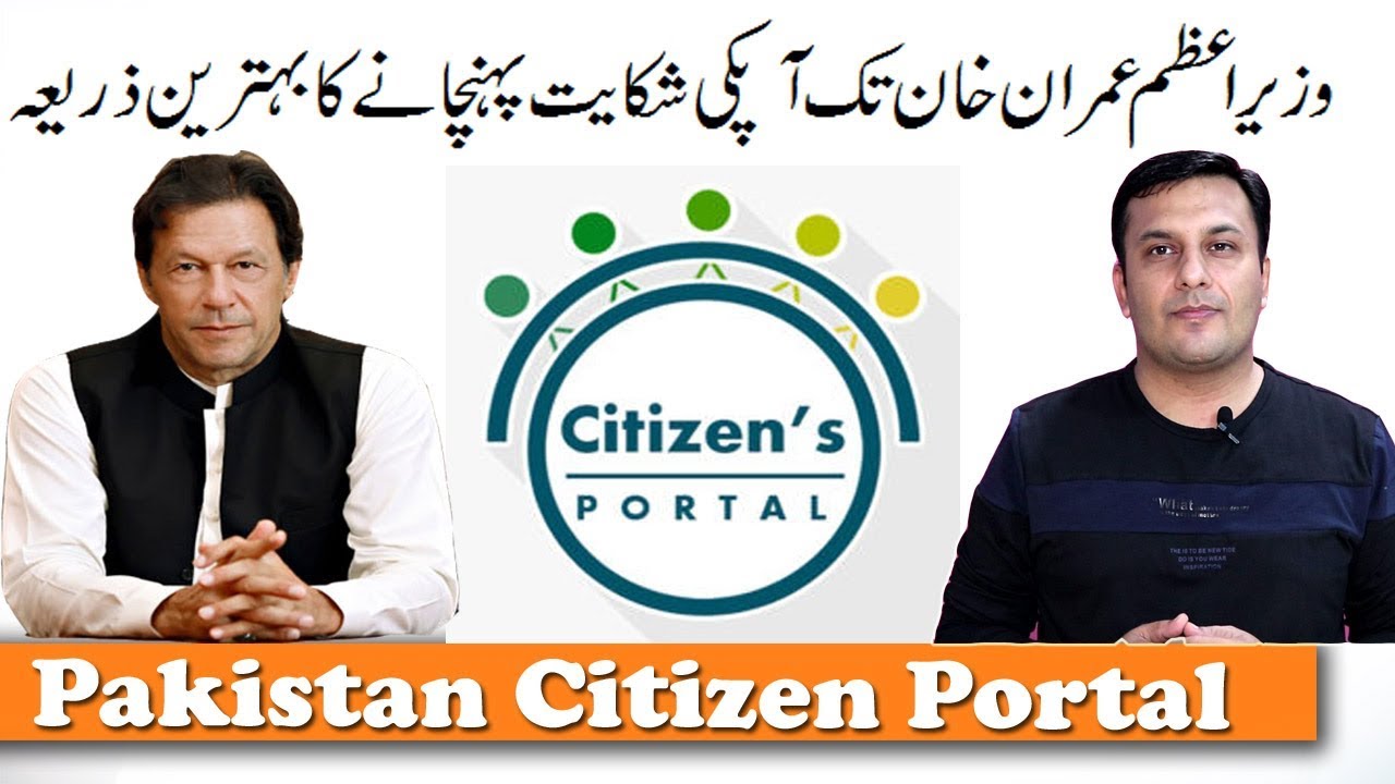 Prime Minister Imran Khan launches a Digital Complaint Portal for Public | Complete Tutorial