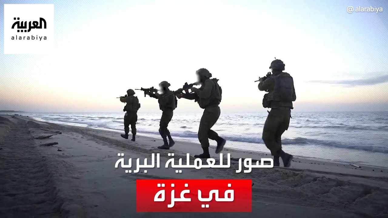 صور حديثة نشرها الجيش الإسرائيلي للعملية البرية في غزة