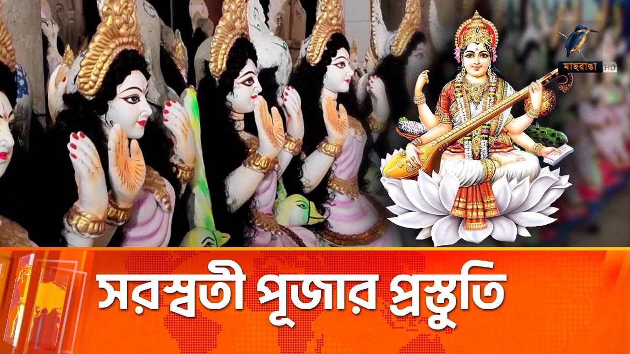 বিভিন্ন জেলায় সরস্বতী পূজার প্রস্তুতি | Puja 2026 | Maasranga News
