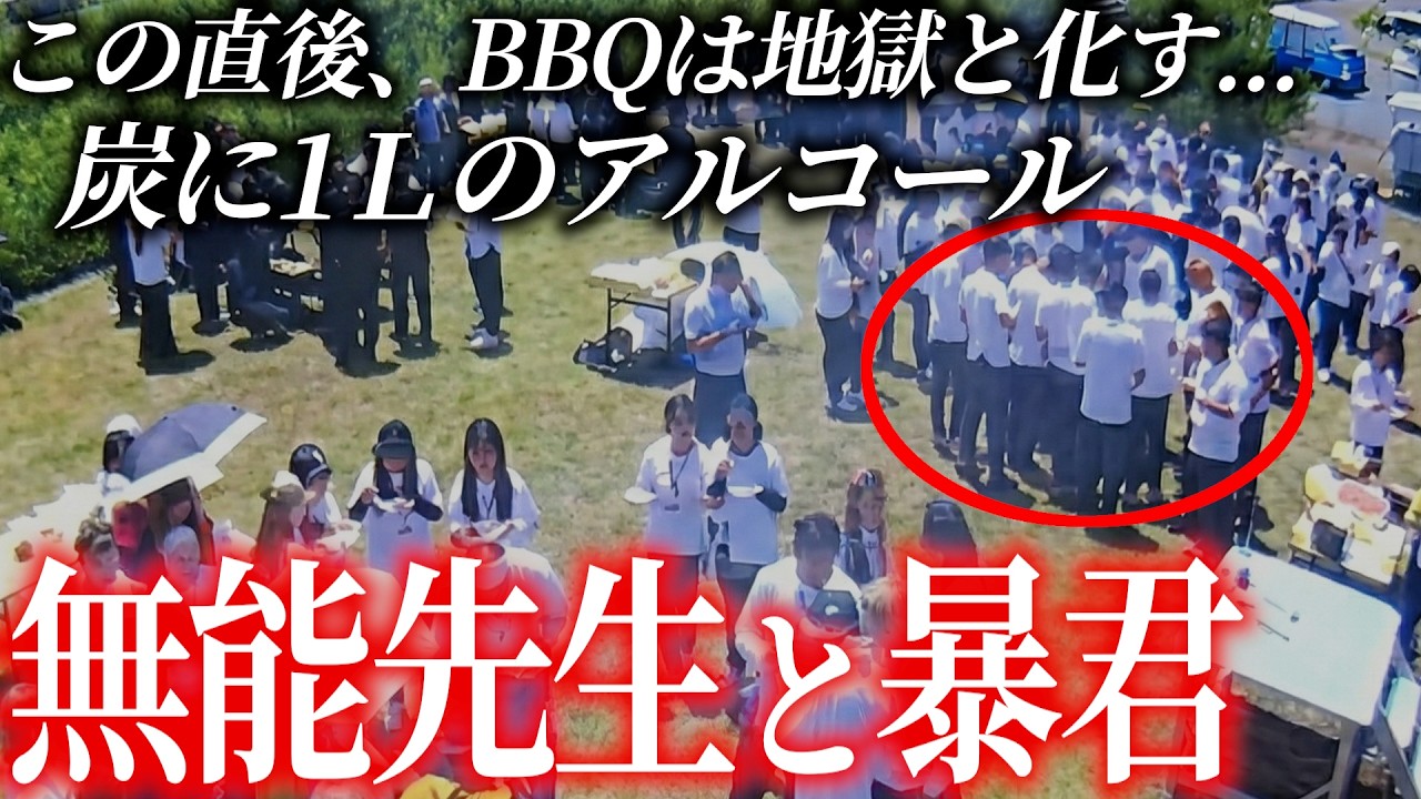 上司に退職届を書かされた先生。BBQで壊れてしまう...。