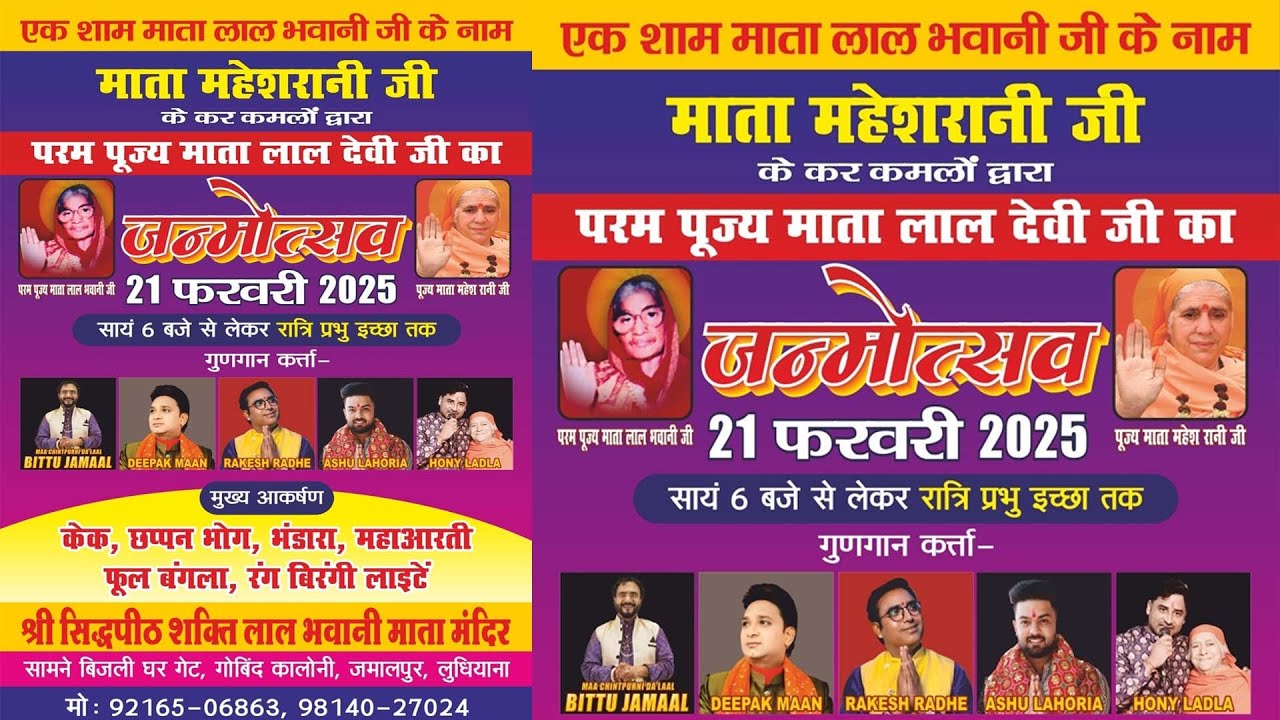 Live Birthday Celebrate Mata Lal Devi Ji Ludhiana (21-02-2025)