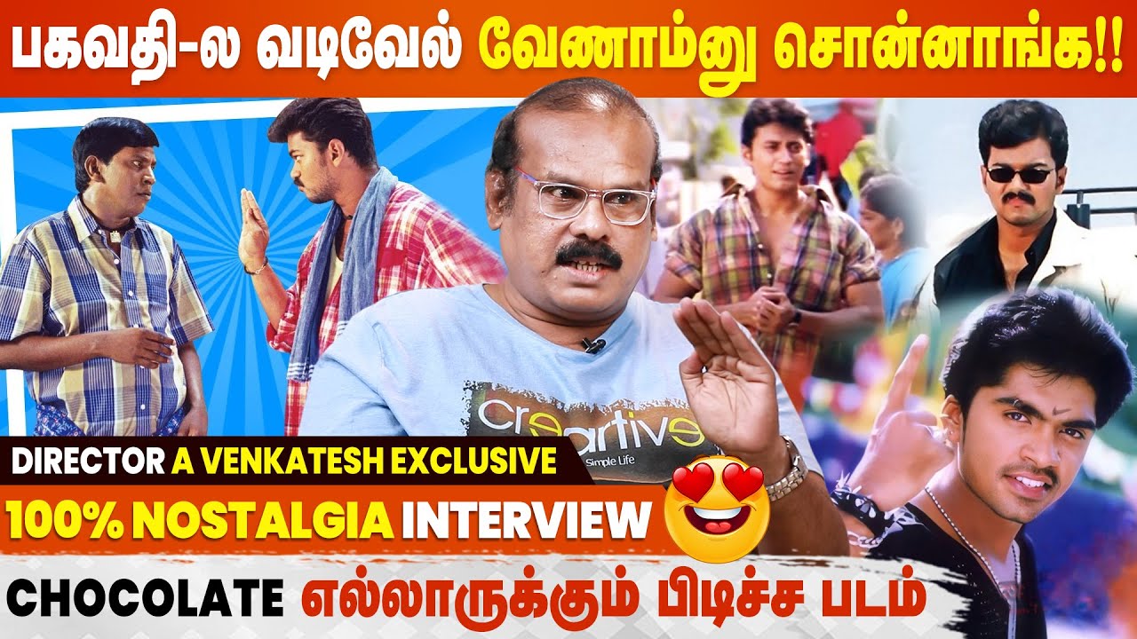 Vadivelu மாதிரி Emotional Scene யாராலையும் நடிக்க முடியாது! - Director A Venkatesh Interview