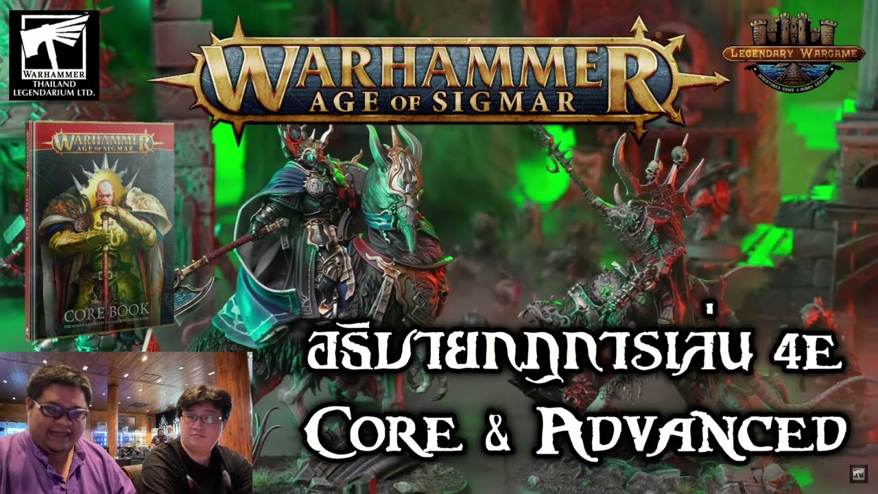 อธิบายกฎ Warhammer Age of Sigmar 4th Edition ทั้ง Core และ Advanced ทุกหน้าแบบเจาะลึก!