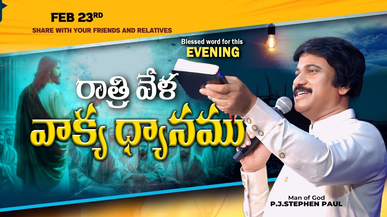 Feb 23rd,2026 -ఈ సాయంకాలపు వాక్య ధ్యానం | Blessed word for this Evening | PJSP Life Changing Message