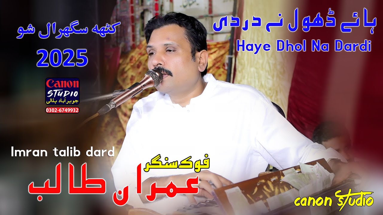 Haye Dhol Na Dardi Wey Kainon Hal Sunawan ! Imran Talib Dard - Live Wedding Show Canon Studio
