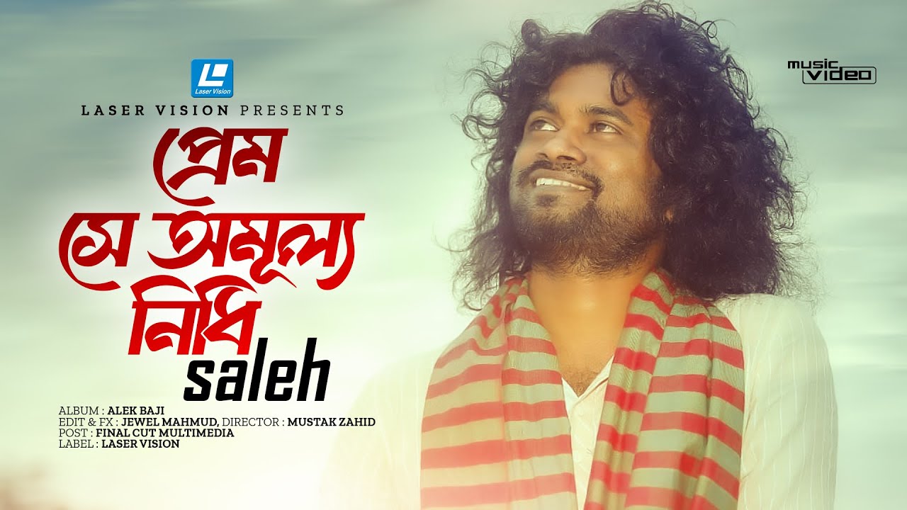 Prem Se Omullo Nidhi | প্রেম সে অমূল্য নিধি | Saleh | Al Amin | Alek Baji |  Lalon Song