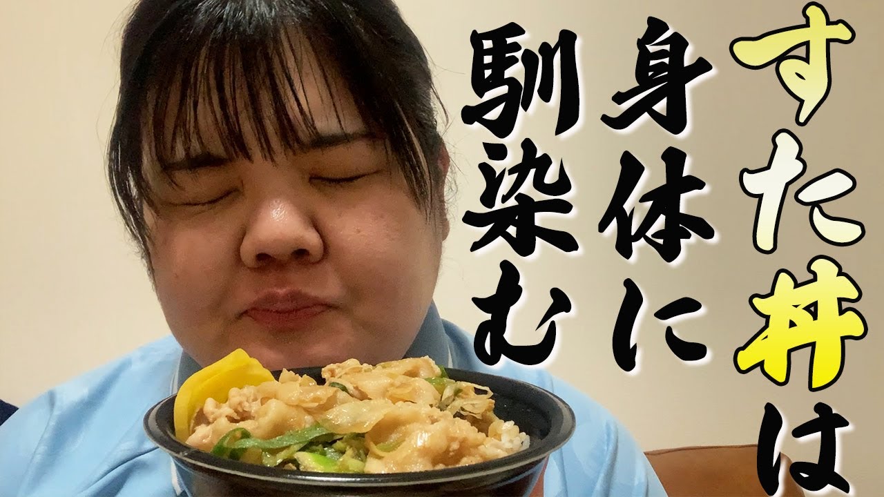 仕事終わりに伝説のすた丼爆食い（ちょっと咀嚼音聞こえちゃってるかも！苦手な方はすみません！）