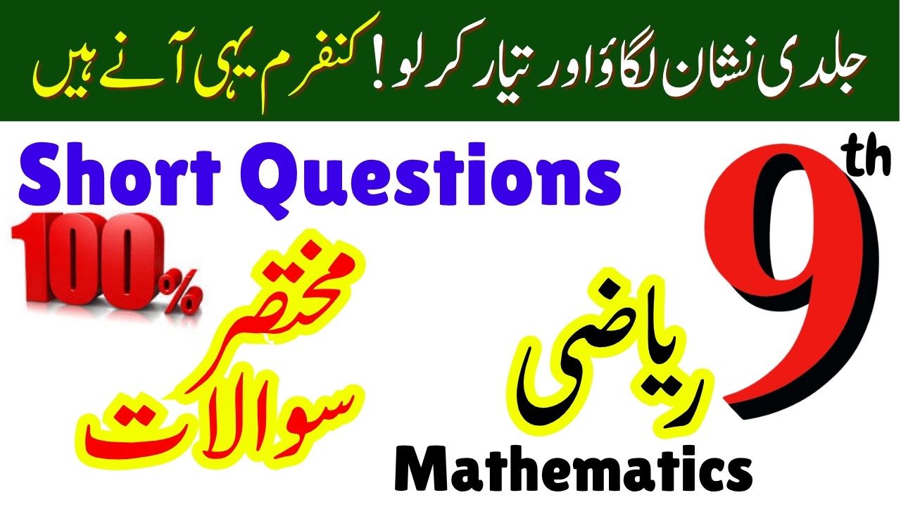 9th Class Math Full Book Important Short Questions & Definitions 2026