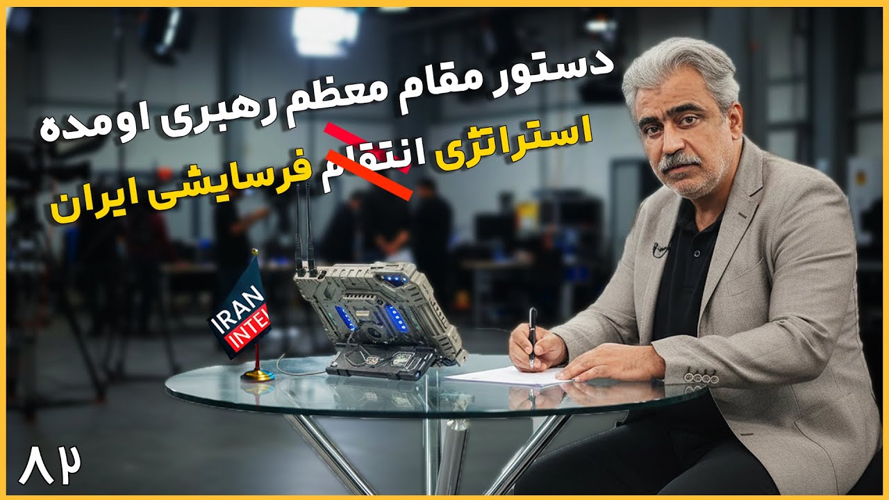 ایران در مسیر انتقام یا صلح ؟ تاکتیک سیاسی ایران مقابل اسرائیل - سید مصطفی خوش چشم - ایران اینتل