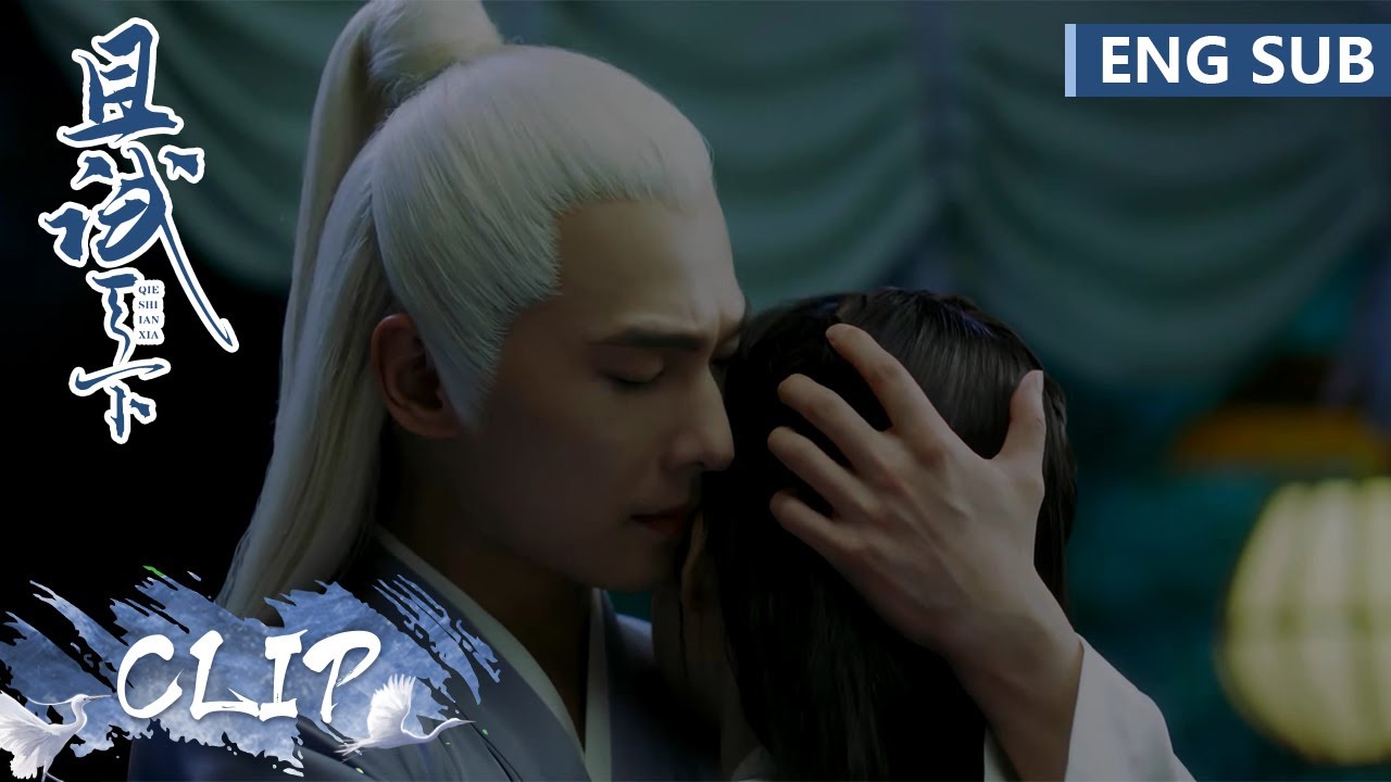 EP40 Clip 丰兰息为救白风夕以命换命，十年期限只求共度余生！ 【且试天下 Who Rules The World】