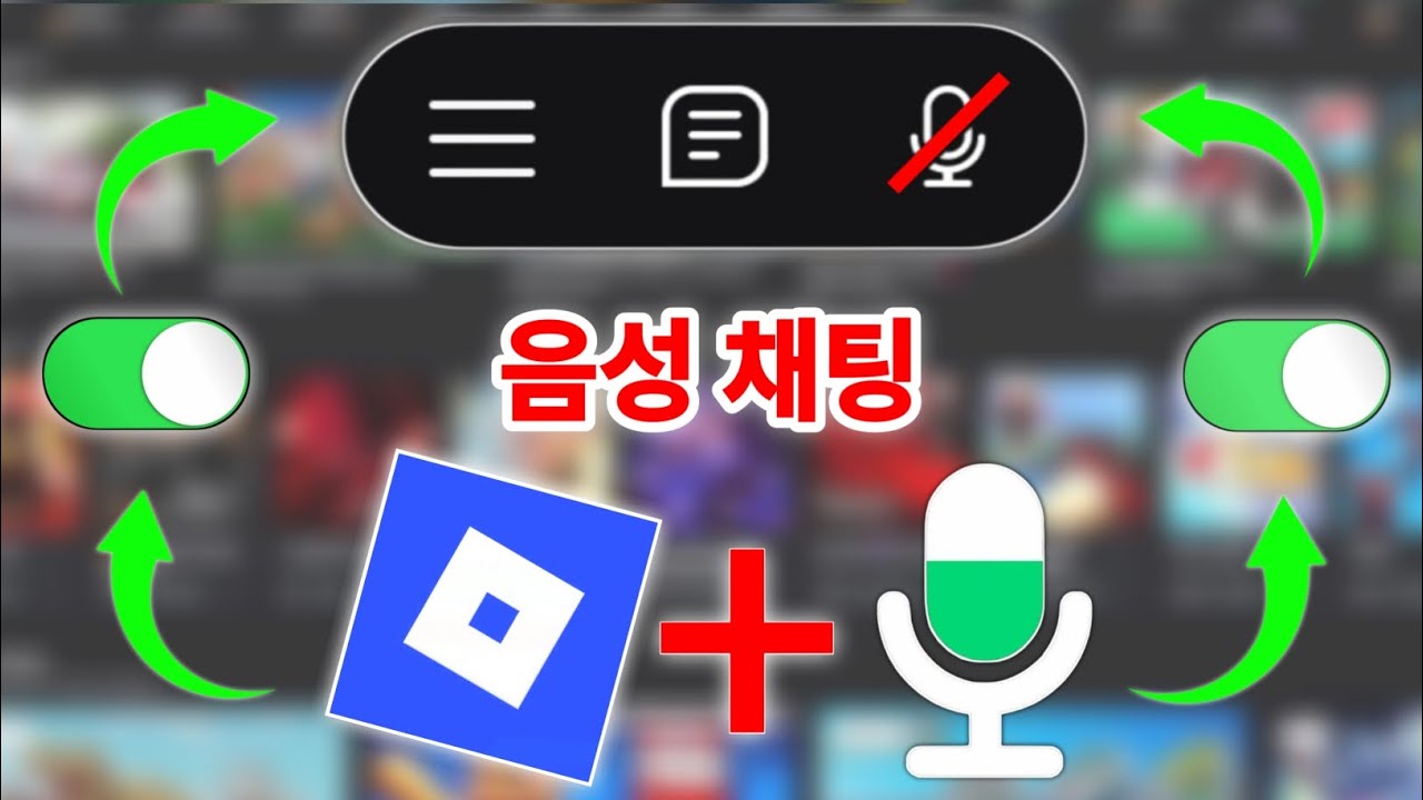 로블록스 음성 채팅 활성화 방법 (2026) | 로블록스 음성 채팅이 작동하지 않나요? 😥로블록스 음성 채팅을 활성화하고 싶으신가요?🫵